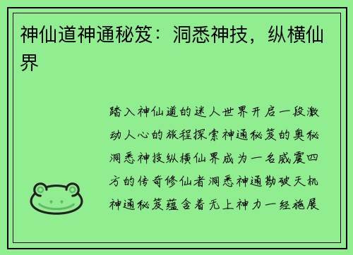 神仙道神通秘笈：洞悉神技，纵横仙界