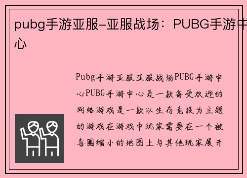 pubg手游亚服-亚服战场：PUBG手游中心