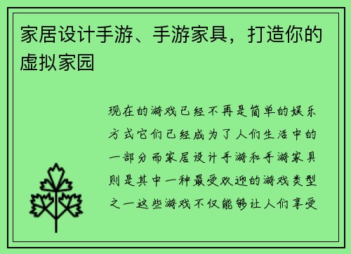 家居设计手游、手游家具，打造你的虚拟家园