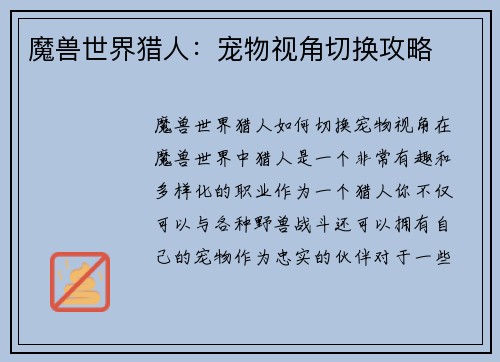 魔兽世界猎人：宠物视角切换攻略