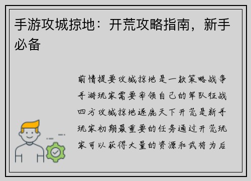 手游攻城掠地：开荒攻略指南，新手必备