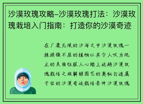 沙漠玫瑰攻略-沙漠玫瑰打法：沙漠玫瑰栽培入门指南：打造你的沙漠奇迹